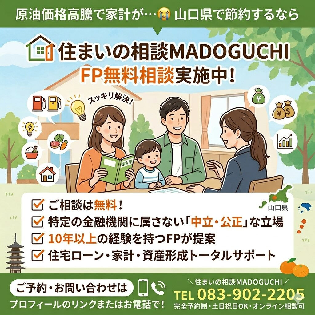 【原油価格高騰の今、山口県で家計を節約するならFPへ無料相談